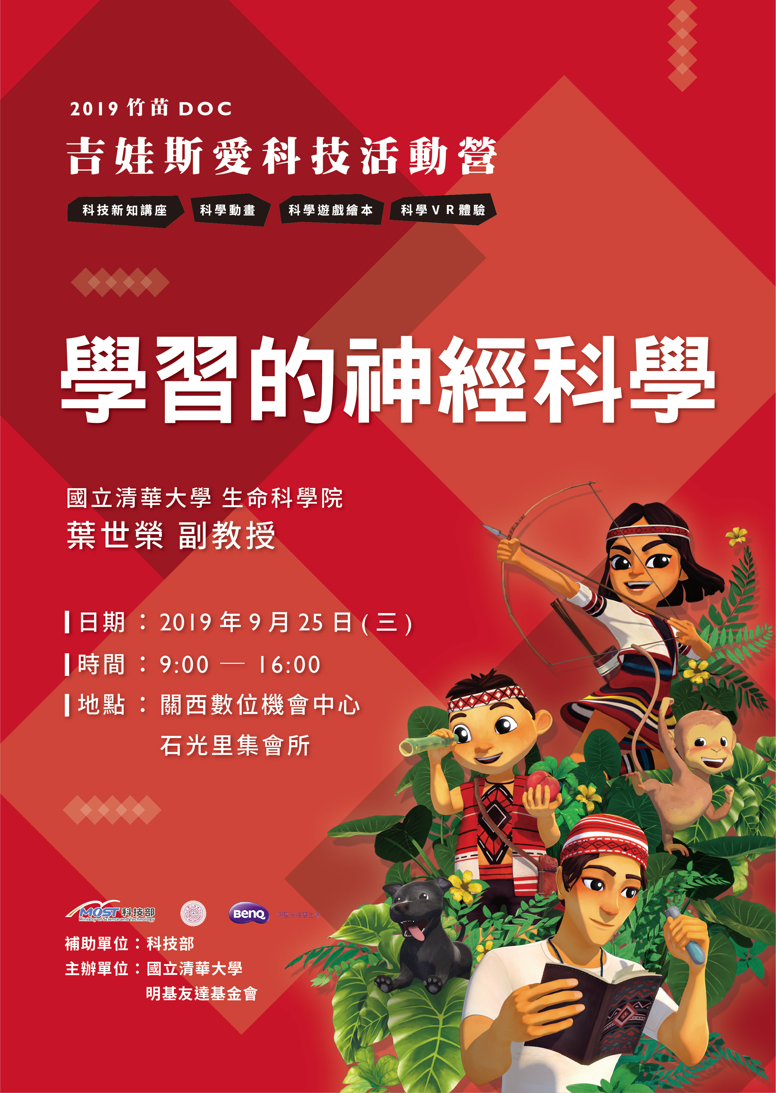 2019關西-學習的神經科學